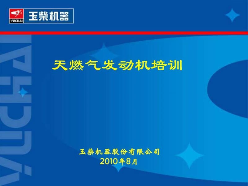 CNG客车培训教材.ppt_第1页