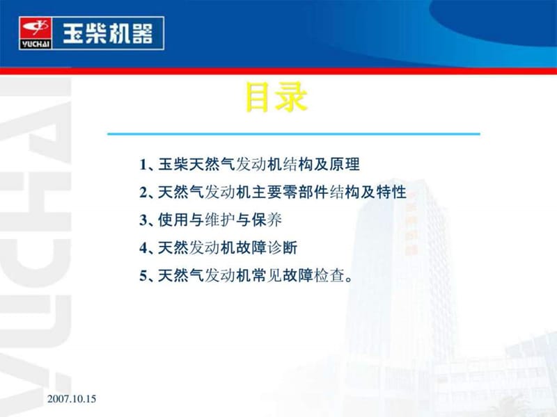 CNG客车培训教材.ppt_第2页