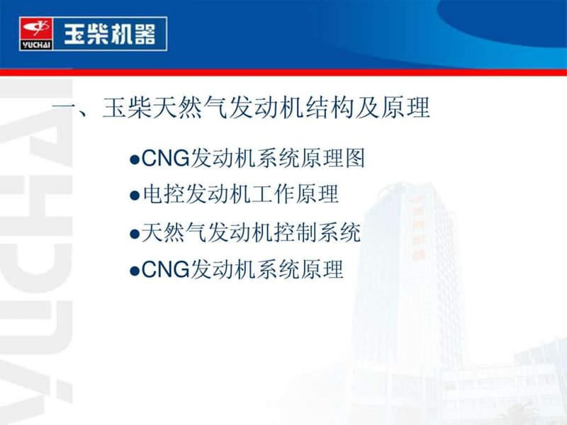 CNG客车培训教材.ppt_第3页