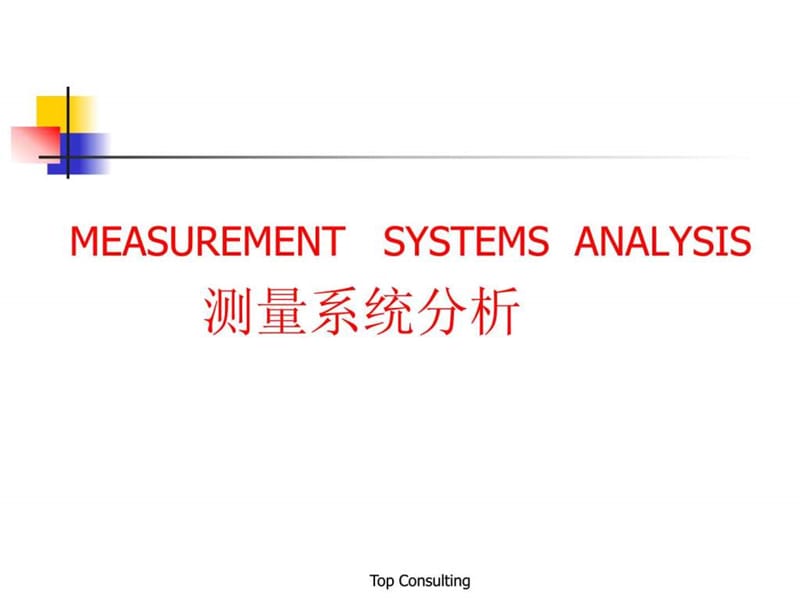 MSA内部学习资料.ppt_第1页