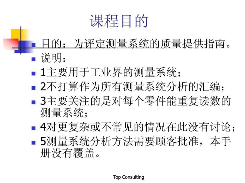 MSA内部学习资料.ppt_第2页