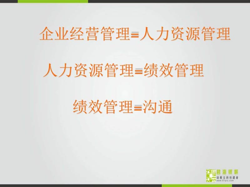 沟通的科学与艺术.ppt_第2页