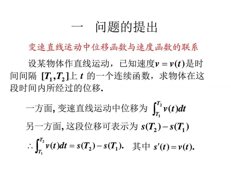 高三数学微积分基本定理.ppt_第2页