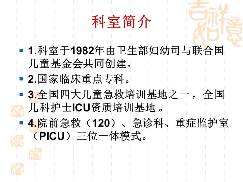 重庆picu进修见闻ppt课件.ppt_第2页