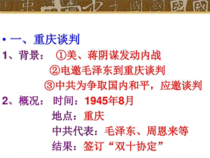 人教八上历史第二十三课内战爆发_图文.ppt.ppt