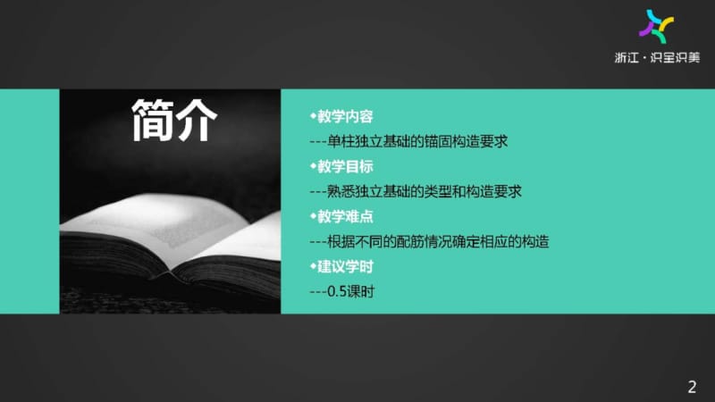 施工图识读——单元2.2.6基础标准构造要求-1独立基础构造.pptx_第2页