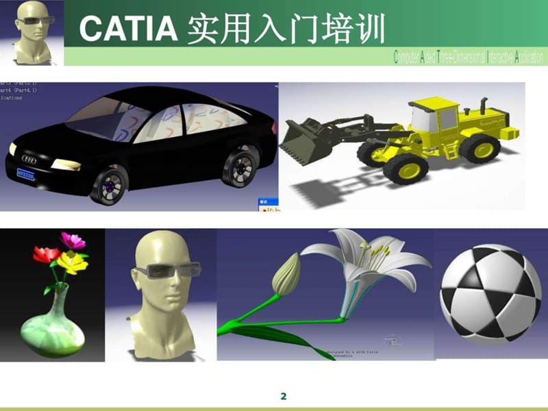 CATIA实用入门教程.ppt_第2页