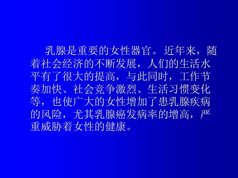 乳腺疾病的诊断与治疗（精）.ppt_第2页