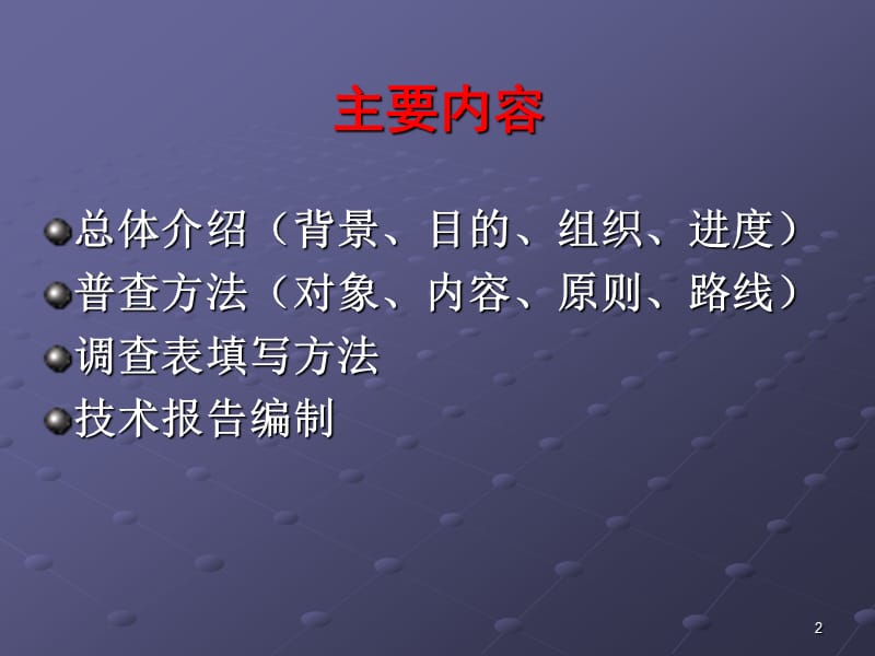 全国危险废物和医疗废物处置设施普查实施方案讲义（ppt文件） - 全国.ppt_第2页