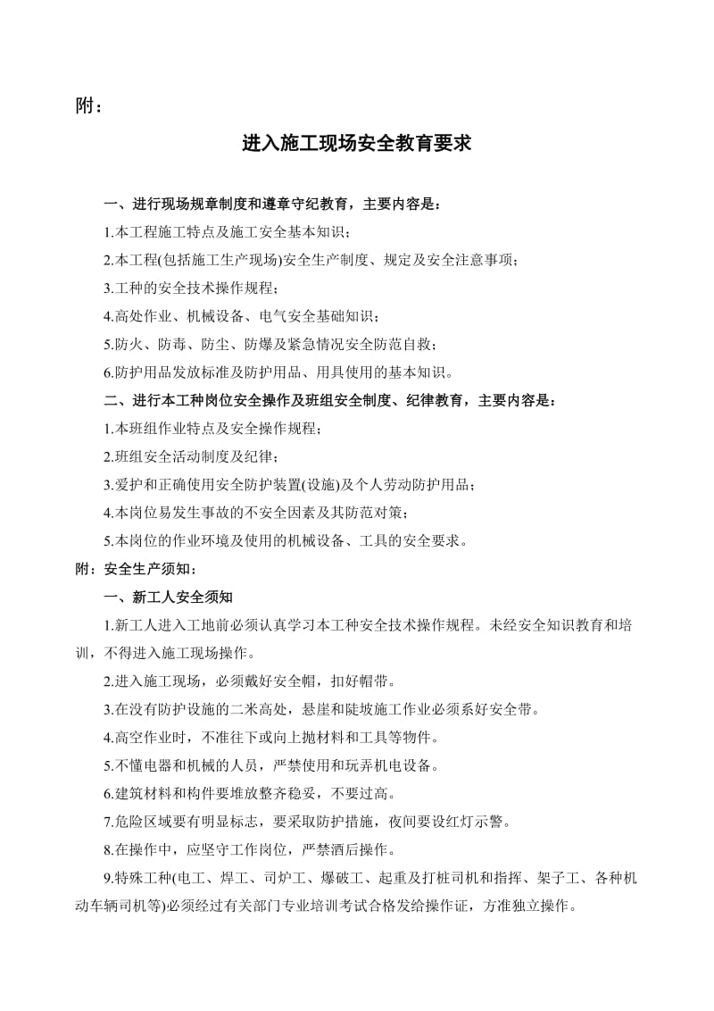 安全教育培训制度及表格.doc_第2页