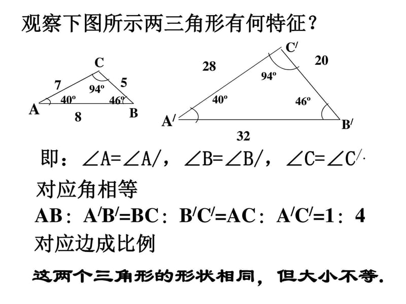 相似三角形1[下学期]--华师大版.ppt_第2页