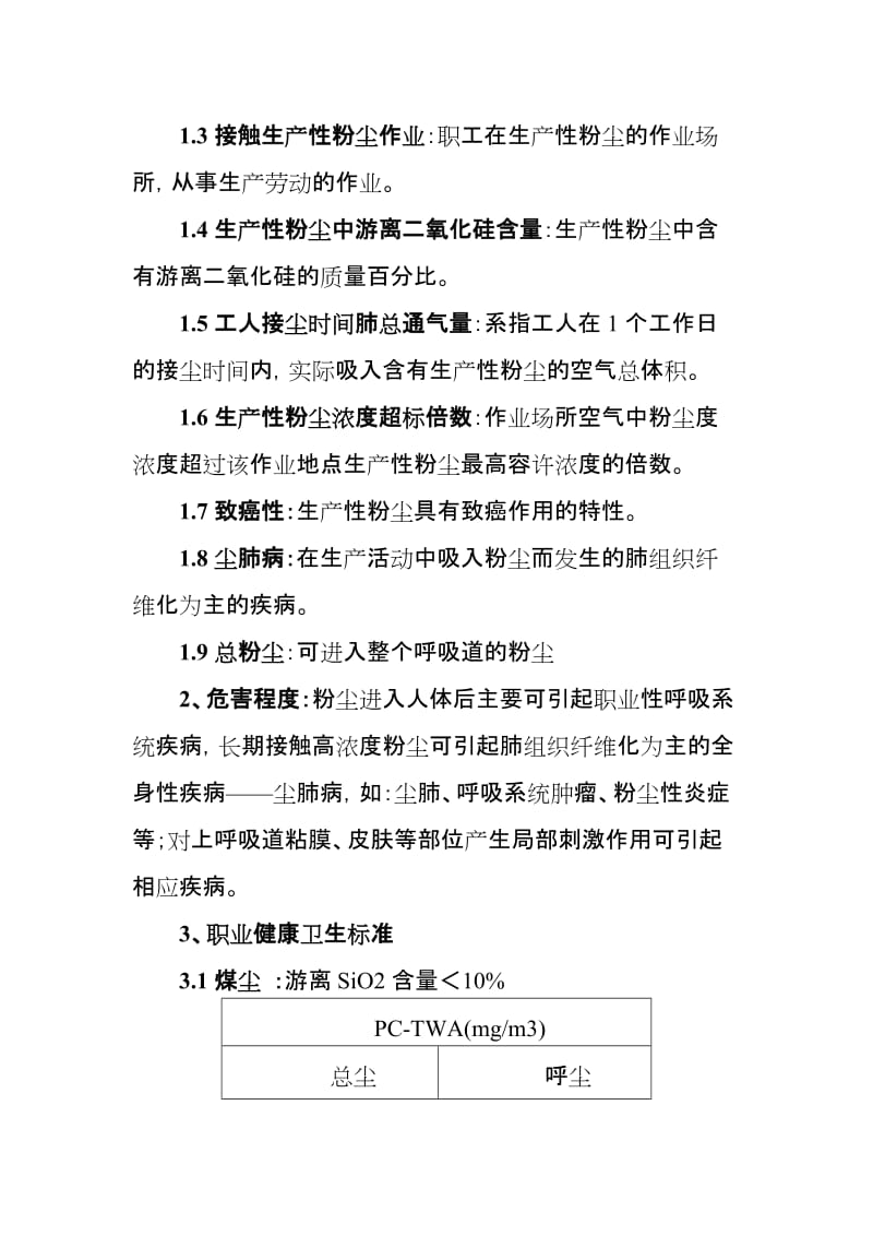 冶金公司岗位职业卫生操作规程.doc_第2页