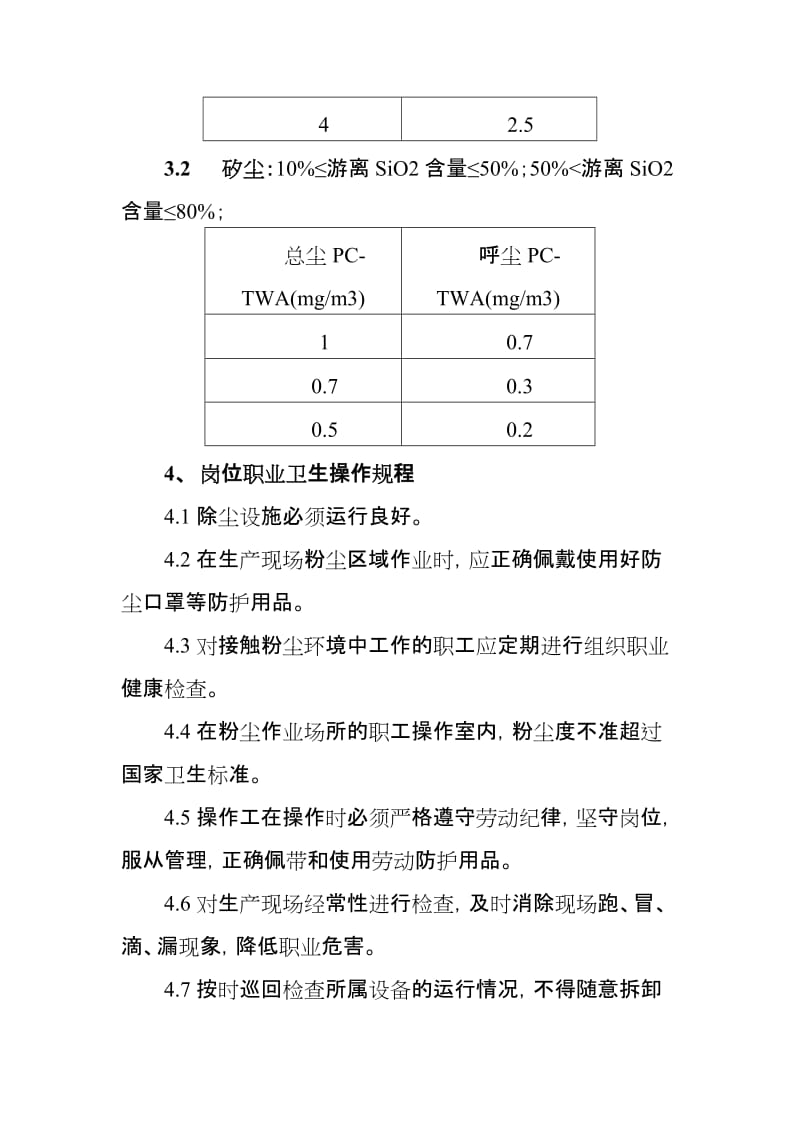 冶金公司岗位职业卫生操作规程.doc_第3页