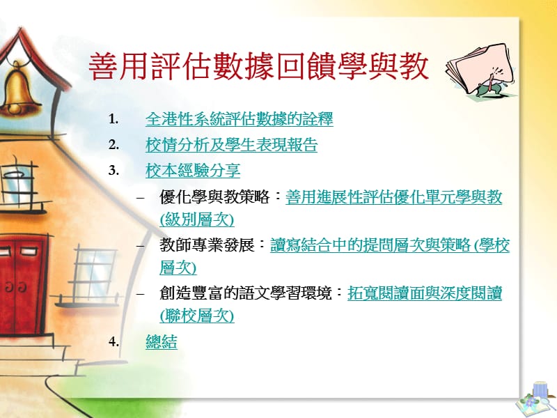 促进学习的评估研讨會.ppt_第2页