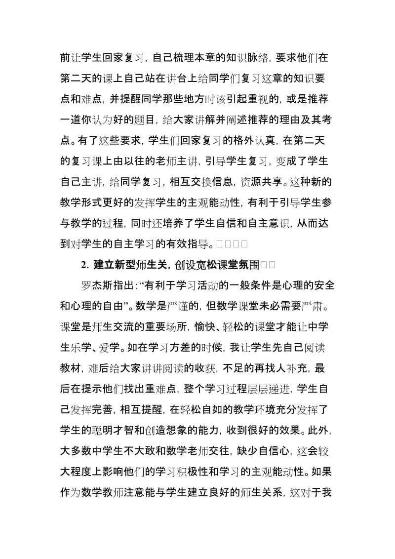 浅谈如何培养学生自主学习数学能力.doc_第2页