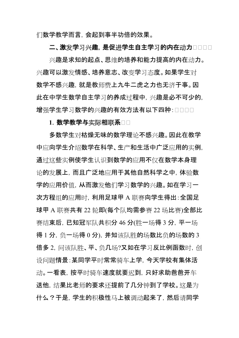 浅谈如何培养学生自主学习数学能力.doc_第3页