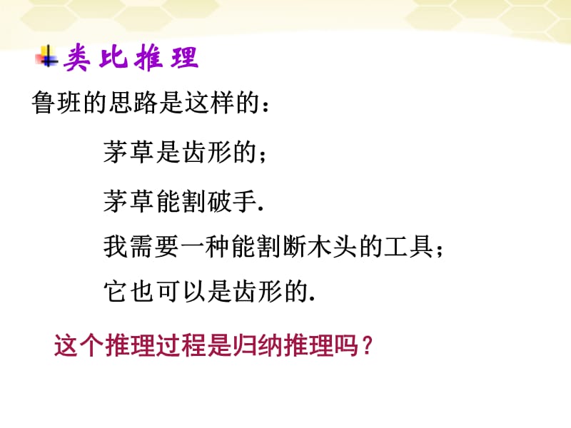 从一个传说说起春秋时代鲁国的公输班后人称鲁班被认.ppt_第2页