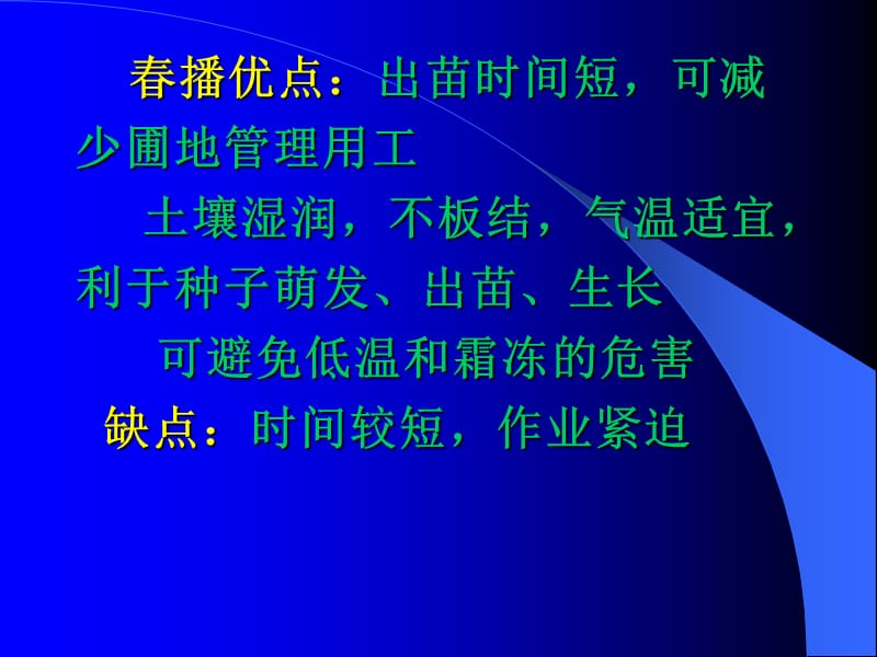 【物理课件】第四章 园林植物的播种繁殖与培育第四节 播种育苗技术.ppt_第2页