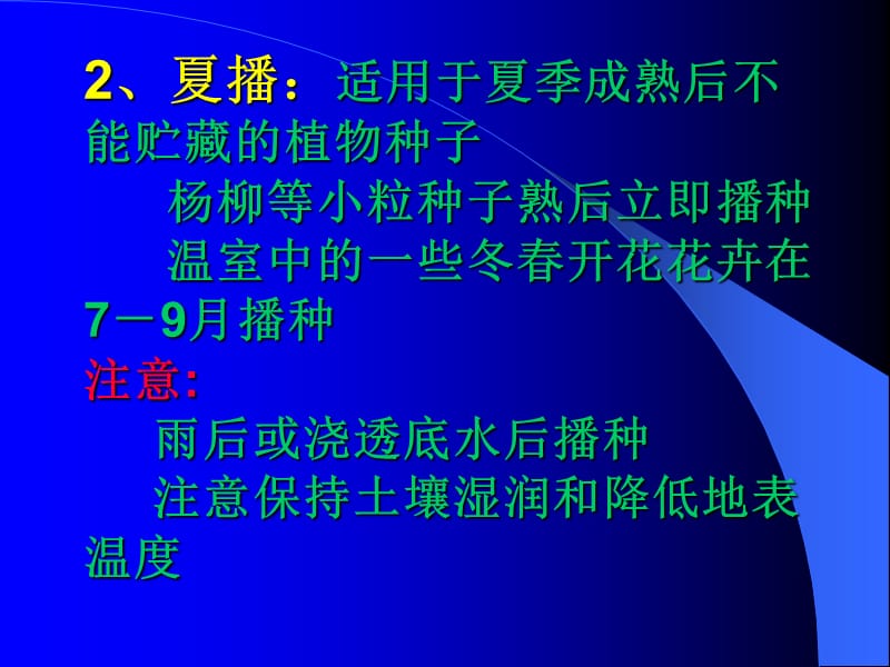 【物理课件】第四章 园林植物的播种繁殖与培育第四节 播种育苗技术.ppt_第3页