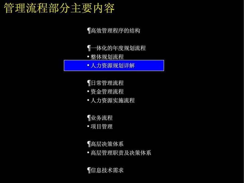 麦肯锡-人力资源规划报告.ppt_第1页