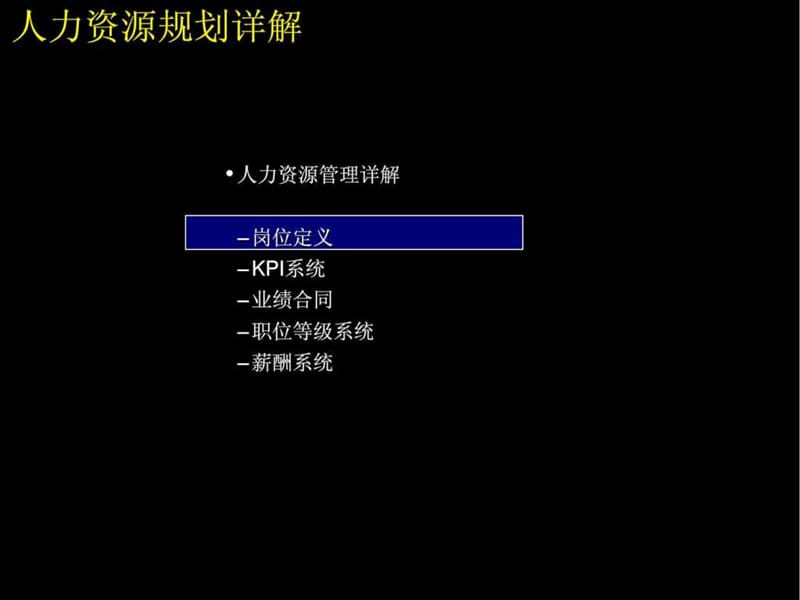 麦肯锡-人力资源规划报告.ppt_第2页