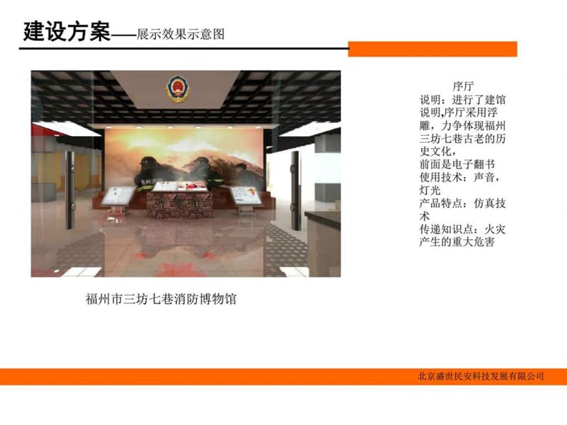 学校消防教育馆_育儿理论经验_幼儿教育_教育专区.ppt.ppt_第2页