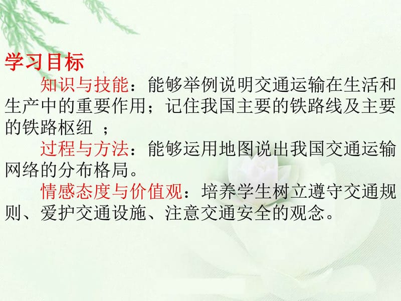 八年级地理上册第四章第一节交通运输(精品课件)人教.ppt_第2页