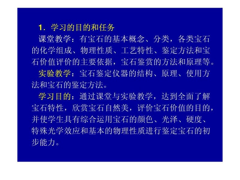 珠宝鉴定与欣赏(万方科技学院).ppt_第2页