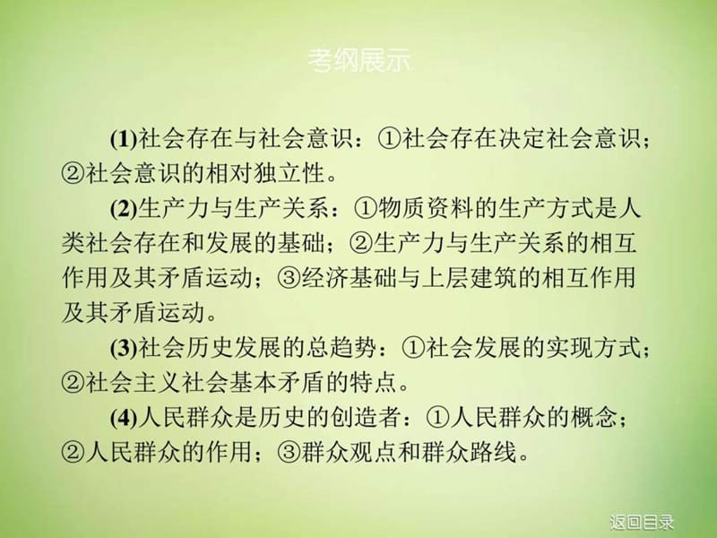 高考政治一轮复习(16)_社会学_人文社科_专业资料.ppt_第3页