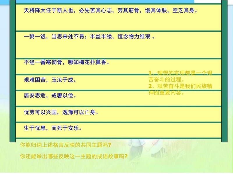 九年级政治艰苦奋斗开拓创新课件精品中学ppt课件.ppt_第2页