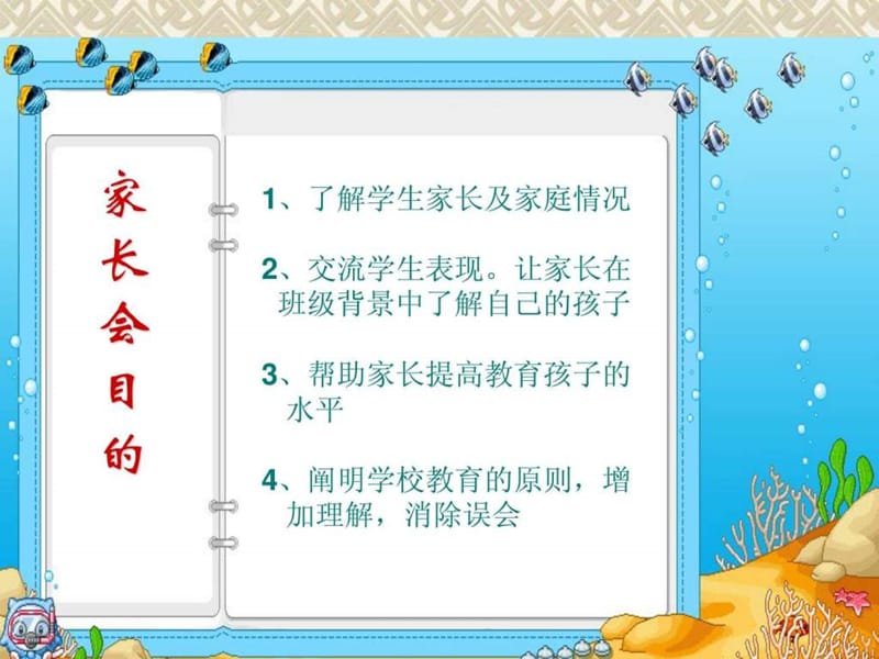 三年级家长会优秀课件ppt.ppt_第3页