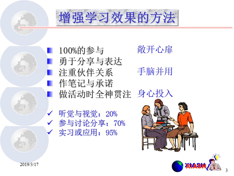 改变从心开始(教师用书演示稿6.0).ppt_第3页