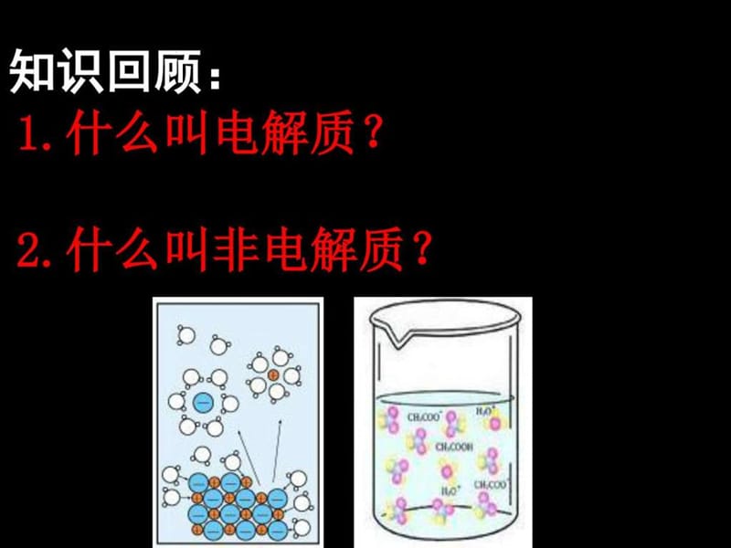 高二化学选修4弱电解质的电离(整理).ppt_第2页