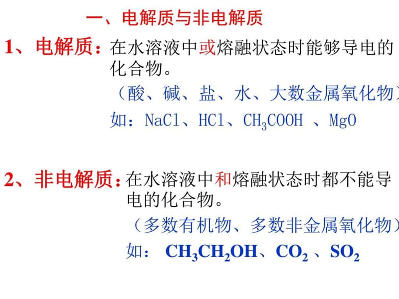 高二化学选修4弱电解质的电离(整理).ppt_第3页