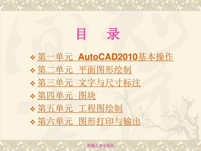 AutoCAD2010绘图技能实用教程.ppt_第2页