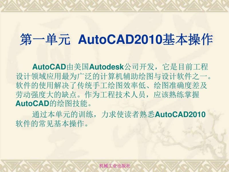 AutoCAD2010绘图技能实用教程.ppt_第3页