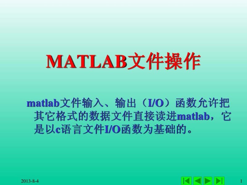 MATLAB文件操作.ppt_第1页