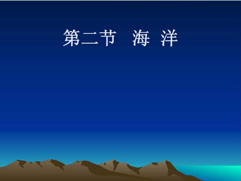 自然地理学(2).ppt_第1页