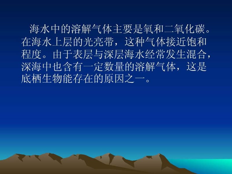 自然地理学(2).ppt_第3页