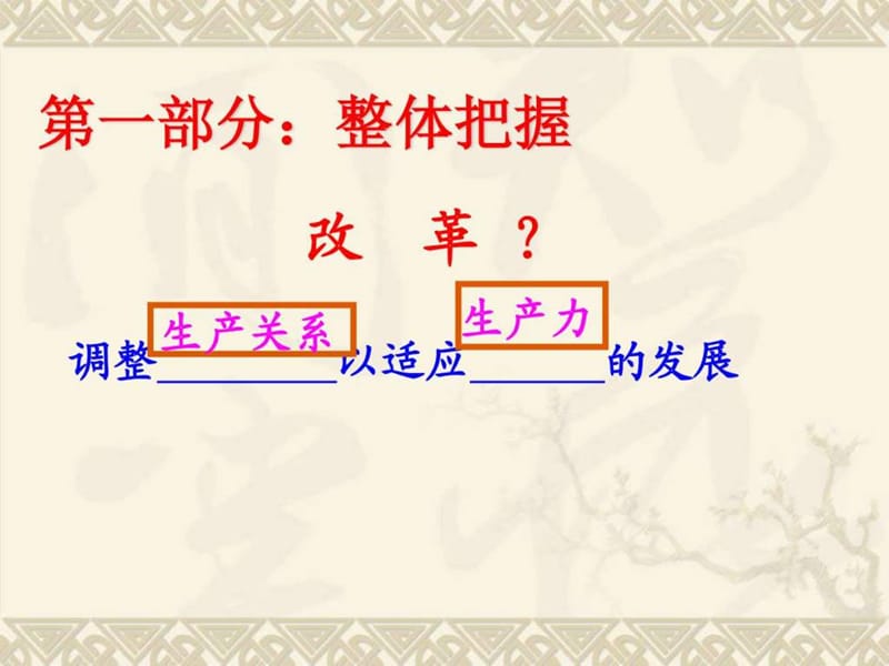 高三历史改革复习(人民版全册)选修一课件.ppt_第2页