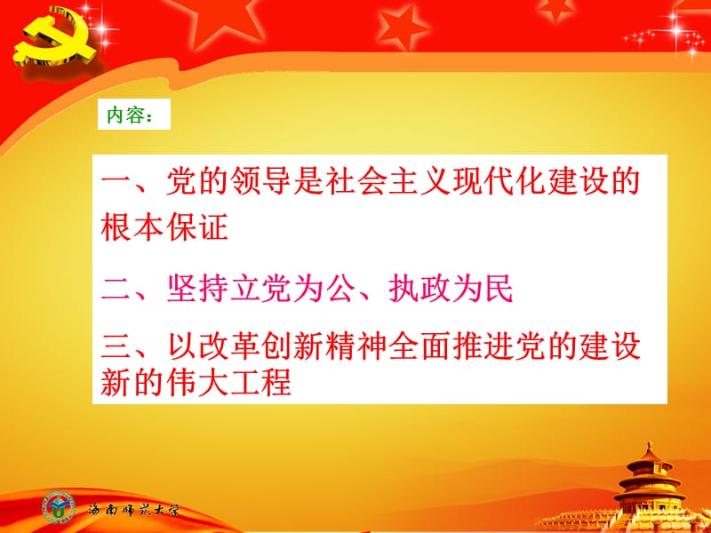 中国特色社会主义事业的领导核心.ppt_第2页