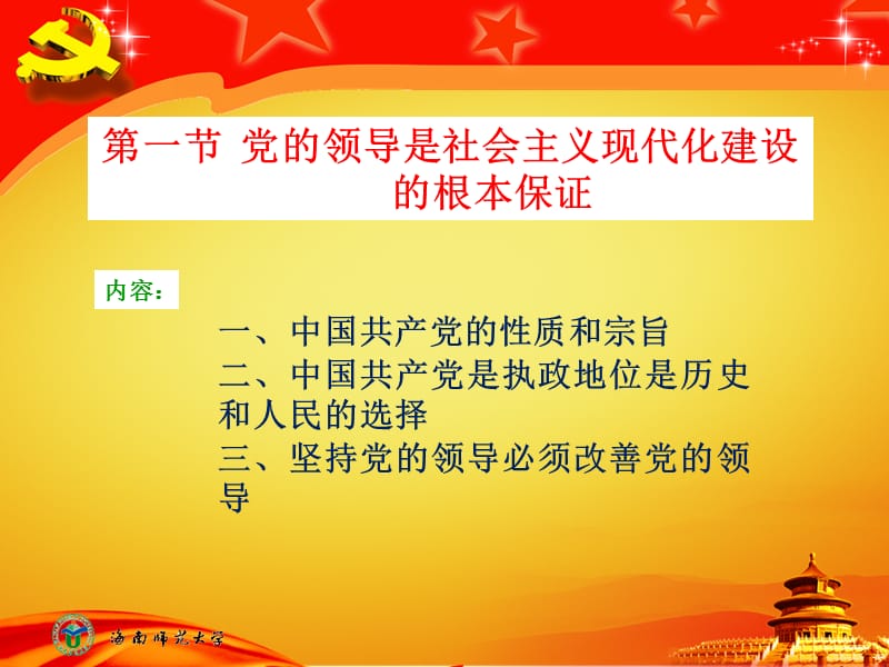 中国特色社会主义事业的领导核心.ppt_第3页