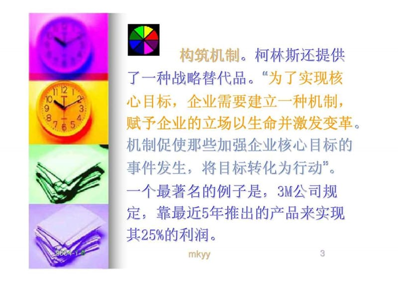 管理之理念与经验.ppt_第3页