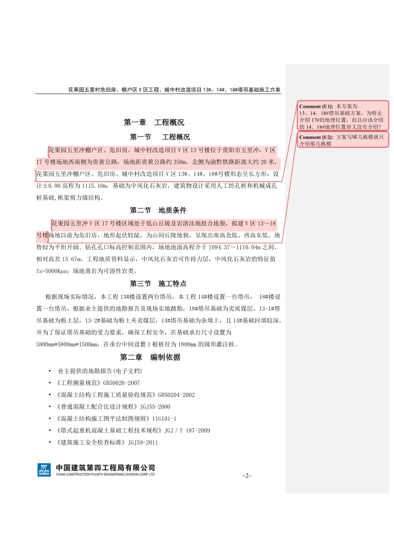 塔吊基础施工方案.doc_第2页