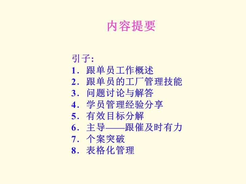 从跟单员到订单经理.ppt_第2页