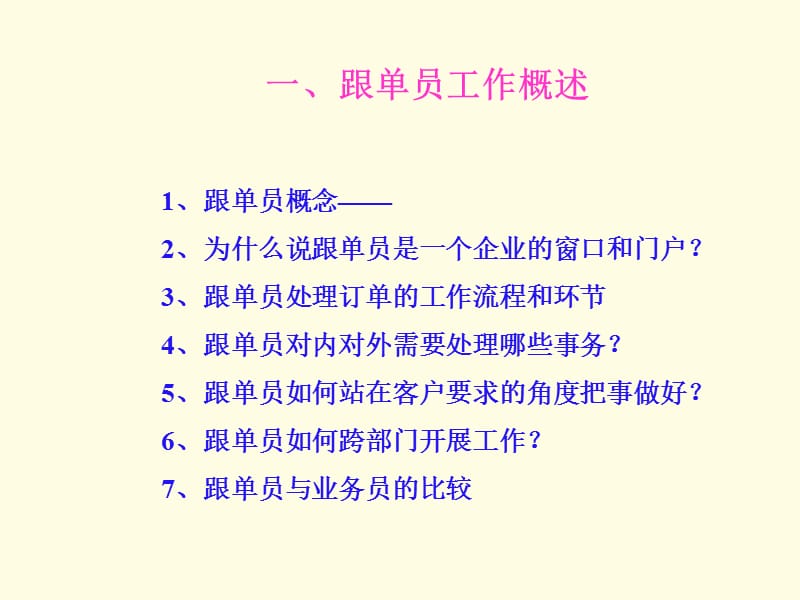 从跟单员到订单经理.ppt_第3页