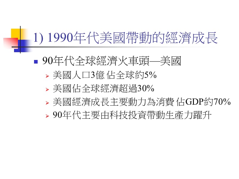 从世界是平的到轮动的新世界2007年新的投资格局.ppt_第3页