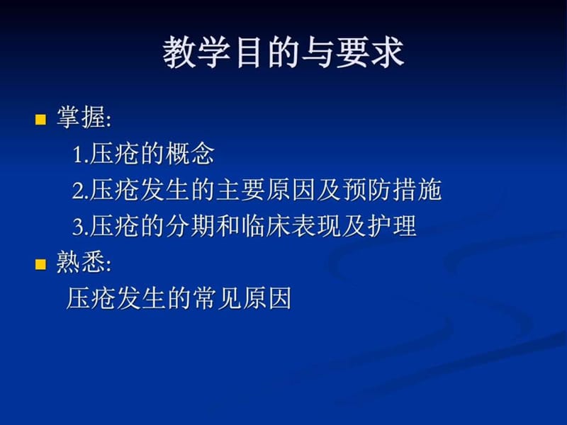 压疮的护理_图文.ppt.ppt_第2页