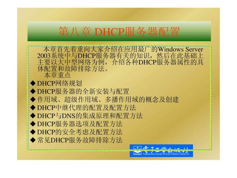 网管员必读——网络组建(第2版)第八章.ppt_第1页