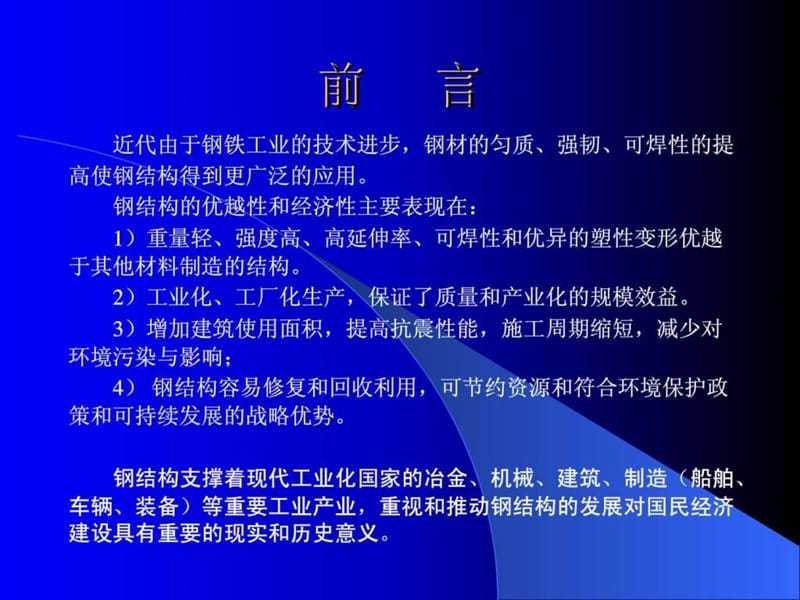 钢结构市场和“十二五”规划.ppt_第2页